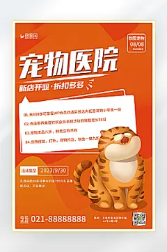 宠物医院开业活动海报