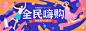 促销活动手绘促销海报banner