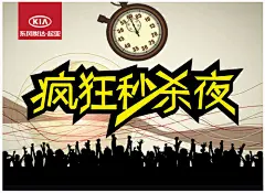 疯狂秒杀夜海报背景矢量素材