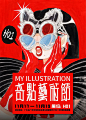 龙系列特辑·限量版画第二弹——2023广州奇点艺术节
MY ILLUSTRATION