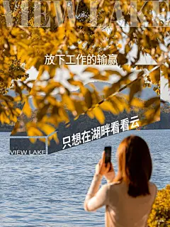 湖居生活美就一个字，我只说10000次！ - 小红书