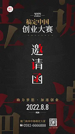 企业创业大厦邀请函手机海报