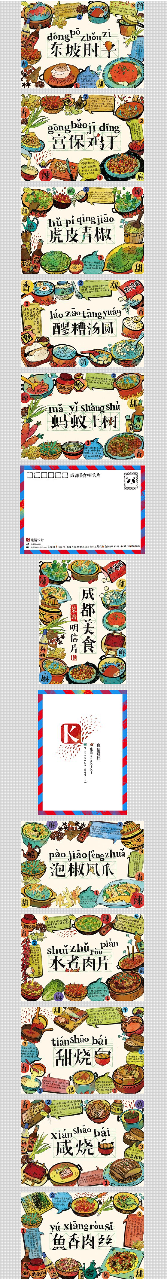 成都美食菜谱明信片 | 视觉中国