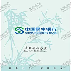 民生银行 中国民生银行 【酷图网】民生银行,中国民生银行,银行logo,民生标志,民生logo,