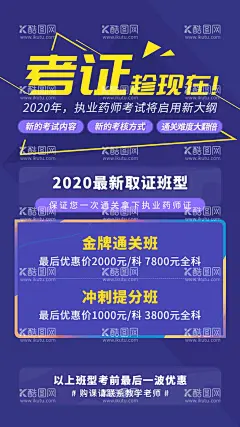 考证报班课程宣传海报  - 源文件下载【酷图网】药师,考证,报考,报班,课程,