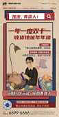 【加油，打工人】
创意，双十一，促销，消费
更多收集跳转：https://huaban.com/ayu1022/