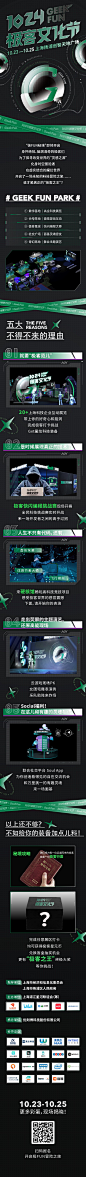 极客文化节活动行长图10-13_画板 1.png