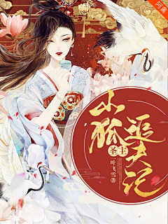 Eirlee采集到封赏