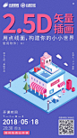 蔡紫帆-U,2.5D插画公开课海报
