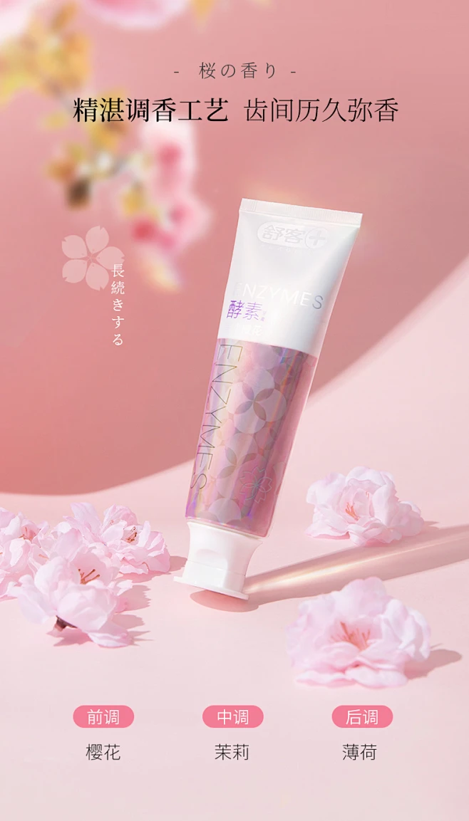 舒客舒克牙膏去黄牙垢亮白樱花美白牙膏口气清新120g*2支-tmall.com天猫-花瓣网