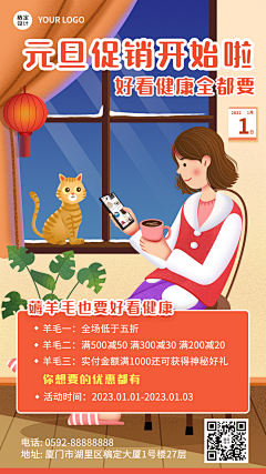 元旦营销活动插画GIF动态海报