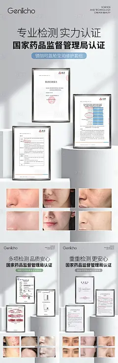电商护肤品仪器对比海报-素材库-sucai1.cn