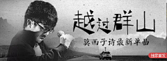 DRJe采集到字体banner