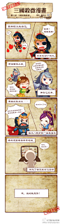 #三国杀微漫画#三国杀的死法