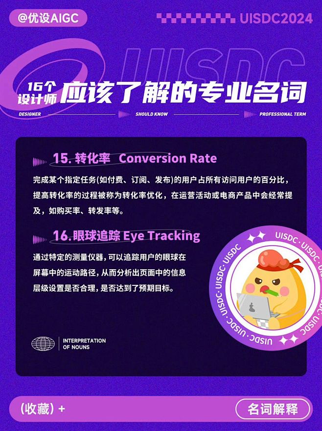 新手小白必备！16 个设计师应该了解的专...