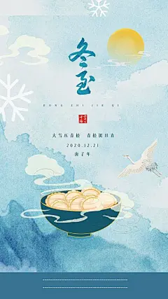 【源文件下载】 海报 二十四节气 冬至 饺子 插画 281241