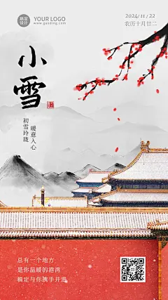 小雪节气祝福问候实景中国风手机海报