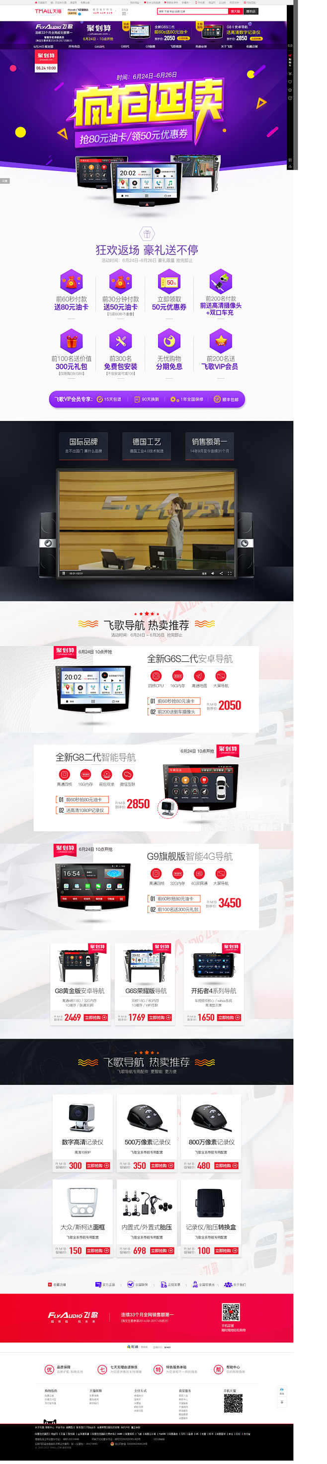 首页-flyaudio飞歌旗舰店-天猫T...
