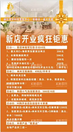 赫拉美学科技美肤中心  - 源文件下载【酷图网】展架展板,宣传栏,海报,宣传单,装修装饰,新店开业,优惠活动,美容养生,洗脸瘦身,塑型美白