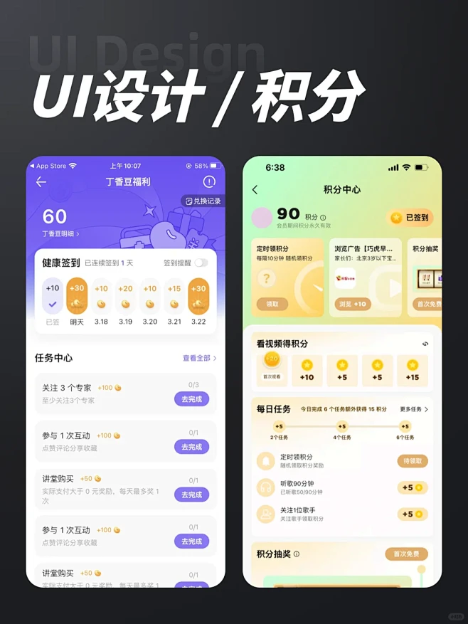 优秀UI设计案例分享-积分福利页面 - 小红书-花瓣网