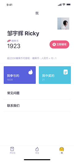 ╰+如鹰展翄上騰メo采集到UI_个人主页