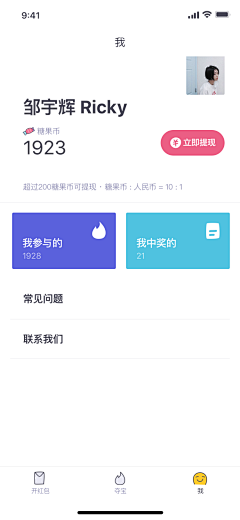 A葡小萄采集到APP-个人页面