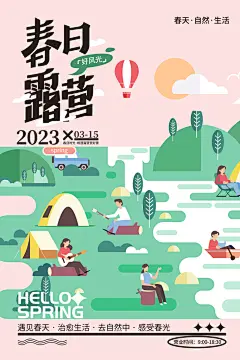 春日露营踏青宣传海报