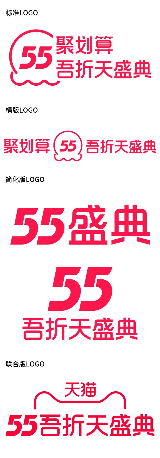 2021天猫聚划算55吾折天盛典logo...