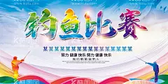 钓鱼比赛  - 源文件下载【酷图网】钓鱼海报,钓鱼展板,钓鱼背景,钓鱼池,钓鱼比赛广告,钓鱼比赛设计,垂钓比赛,垂钓,钓鱼,钓鱼俱乐部,鱼塘钓鱼,池塘钓鱼,钓鱼场,钓鱼休闲,钓鱼游戏,钓鱼活动,捕鱼,农家乐钓鱼,农家乐垂钓,钓鱼比赛活动,钓鱼大赛活动,垂钓大赛,钓鱼比赛海报,渔乐无穷,专业钓鱼,钓鱼大奖赛,钓鱼比赛展板,钓鱼大赛展板,