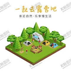 露营 【酷图网】夏令营,野营,露营,露营地,署假,丛林,房车,帐篷,扎帐篷,夏天,夏季,旅行,夏季露营,亲子露营,帐篷促销,立体露营,探险,户外探险,森林探险,丛林探险,户外课,大自然,野外草原,安营扎寨,音乐节,亲子活动,烧烤节,篝火,营火会,人群,露营插画,户外派对,户外野营,露营主题,户外用品