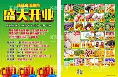 超市开业传单  - 源文件下载【酷图网】超市,超市宣传单,超市活动传单,超市海报,超市开业,开业宣传单,开业活动,