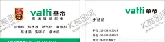 华帝名片 【酷图网】华帝,家电,油烟机,热水器,洗碗机,净水机,高档名片,简约名片,华帝logo,智能厨电,名片