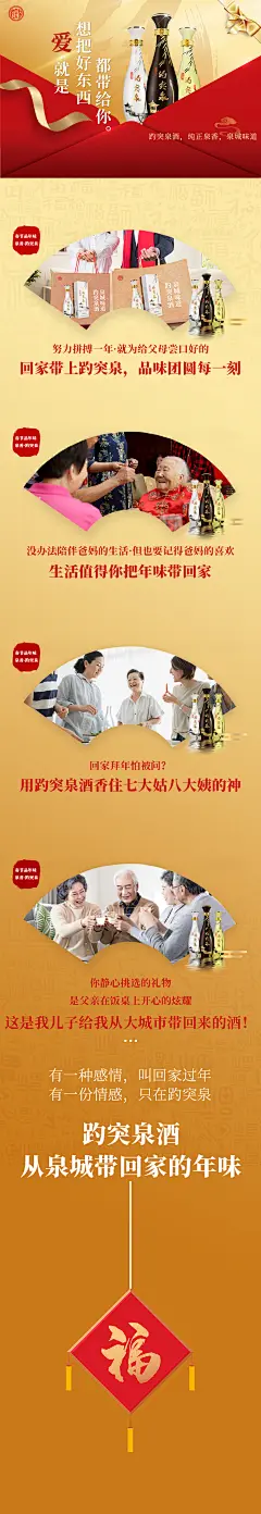 趵突泉酒 新年品宣传2 学习与交流用禁抄袭与商用