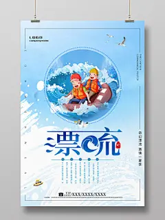 漂流夏天漂流记海报宣传打折促销海报