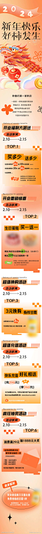 龙年新春促销长图_源文件下载_PSD格式_880X11112像素-海报,活动,中国风,喜庆,促销,长图,新春,龙年-作品编号:2023112915436067-志设-zs9.com