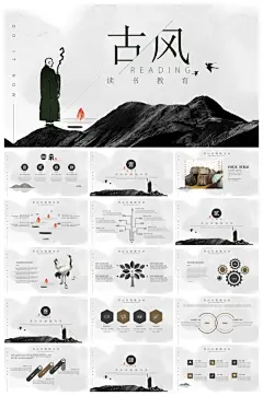 水墨国潮古风企业ppt
