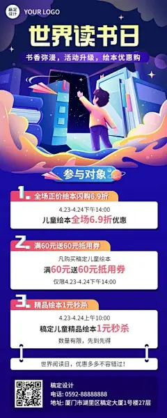 世界读书日促销早幼教行业儿童图书促销插画长图海报