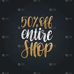 矢量手写短语50%的折扣整个商店。销售海报、折扣卡等书法。