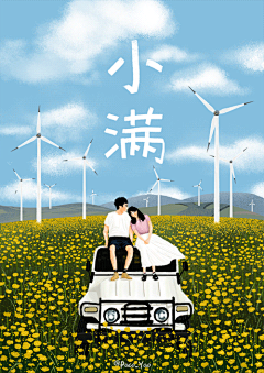 金孟采集到节气