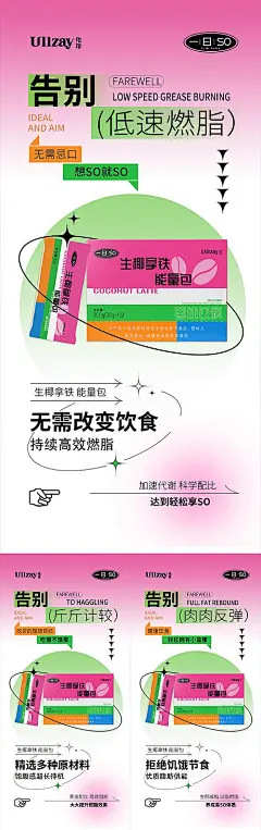 微商减肥减脂产品海报-源文件分享-ywjfx.cn