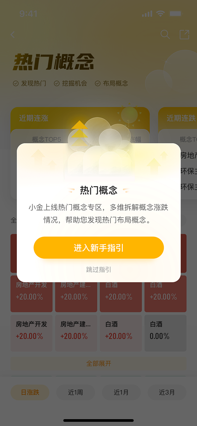 新手引导弹窗/界面设计/新手指引/UI