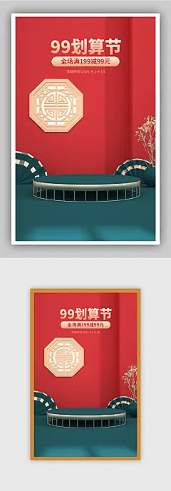 淘宝99聚划算节红色海报