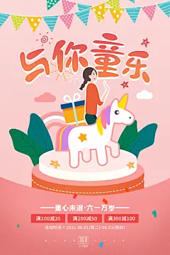 创意六一儿童节海报模版
