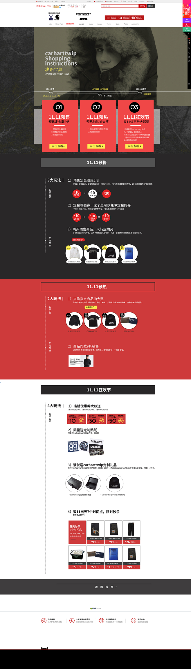 双11攻略-carharttwip旗舰店...