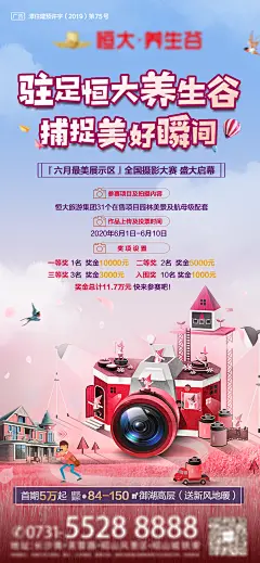 房地产摄影大赛海报-设计素材-shejisc.cn