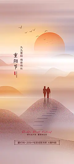 99重阳节老人节传统节日手机海报