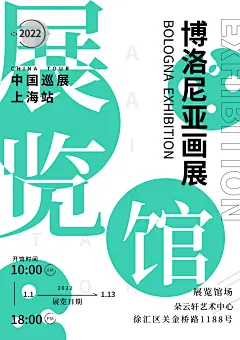 画展海报2版