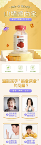 山楂鸡内金电商详情页-源文件