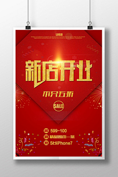 ー柯小肥兔采集到新店开业