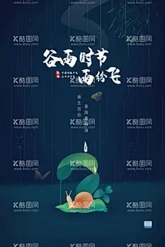 深色调清新手绘谷雨时节雨纷飞  - 源文件下载【酷图网】谷雨,插秧,播种,种瓜种豆,瓜苗,24节气,节气海报,谷雨海报,二十四节气,谷雨广告,诗会,谷雨节气,田间劳作,种瓜点豆,移苗播种,春耕,谷雨高炮,谷雨装饰画,谷雨挂画,谷雨画册,谷雨灯箱,谷雨杂志,谷雨折页,谷雨灯片,谷雨宣传单,手绘插画,卡通,夏天背景,清爽背景,清新背景,春天背景
